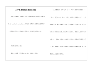 天才眼镜狗观后感大全5篇