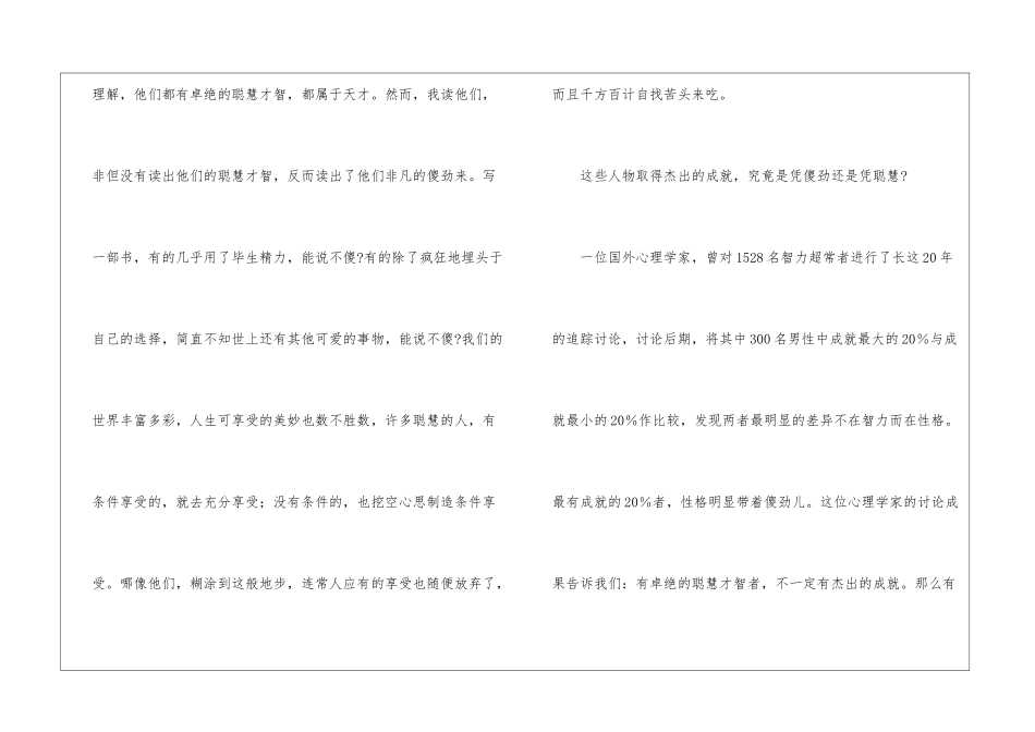 天才就是非凡的傻劲阅读训练及答案-_第2页