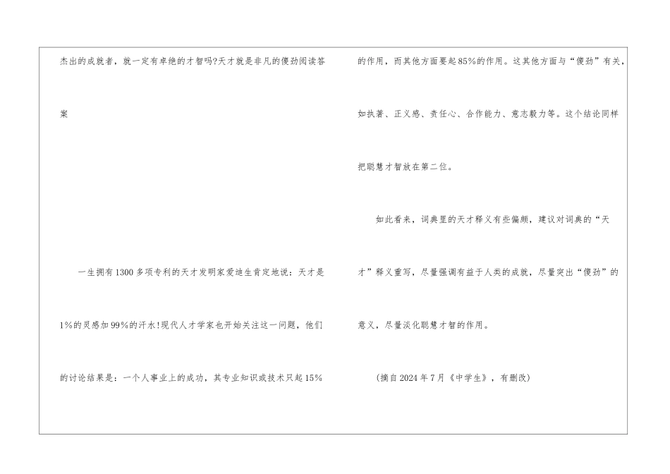 天才就是非凡的傻劲阅读训练及答案-_第3页