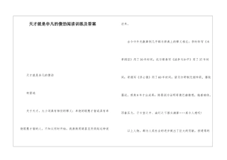 天才就是非凡的傻劲阅读训练及答案-