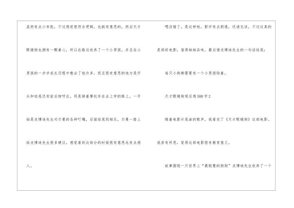 天才眼镜狗观后感500字6篇_第2页