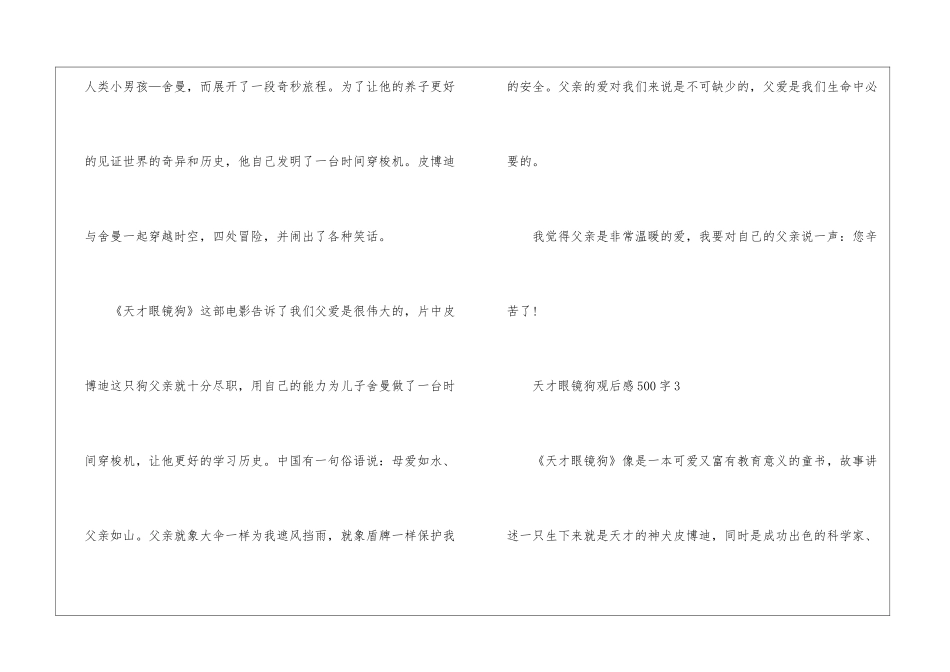 天才眼镜狗观后感500字6篇_第3页