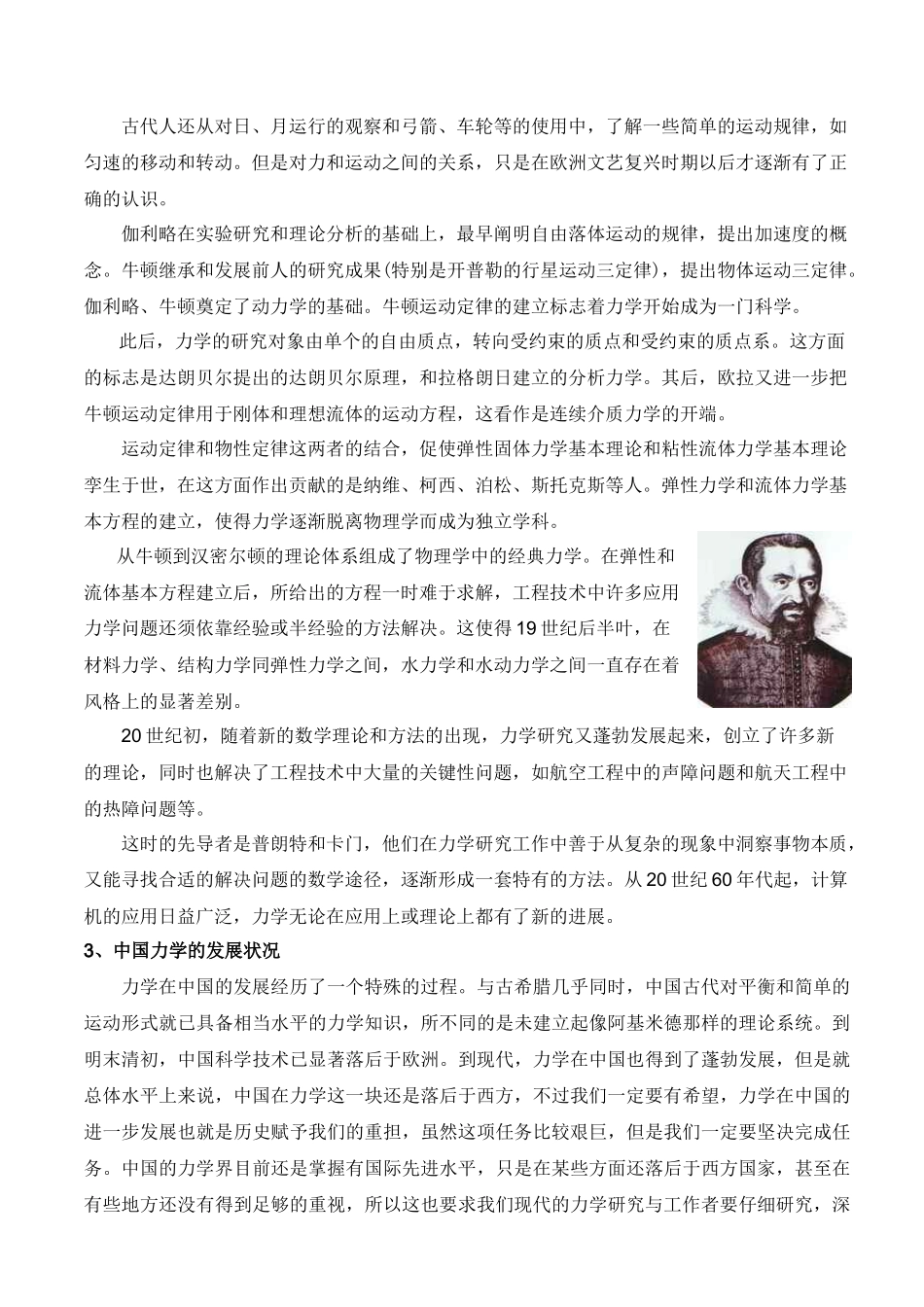 力学之工程爆破_第3页