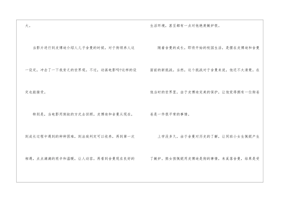 天才眼镜狗观后感5篇_第2页