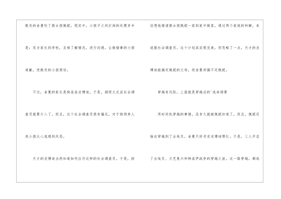 天才眼镜狗观后感5篇_第3页