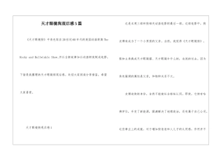 天才眼镜狗观后感5篇