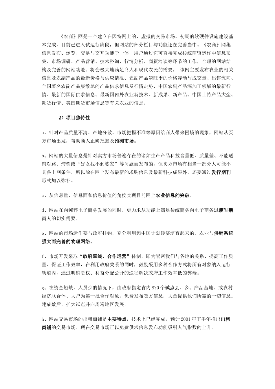 农商网网站建设商业计划书--shangyejihuash_第3页