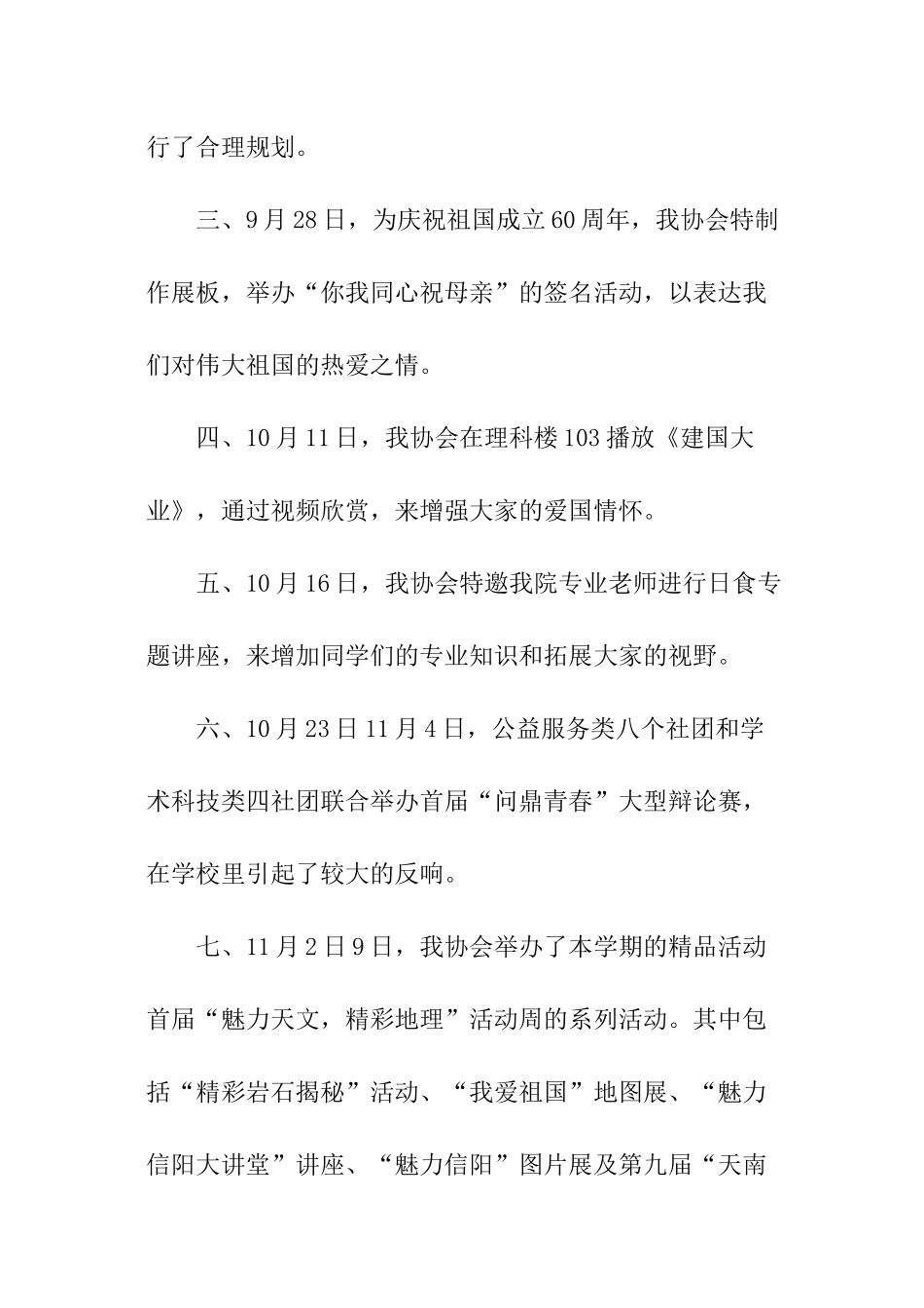 天文地理爱好者协会年度工作总结_第2页