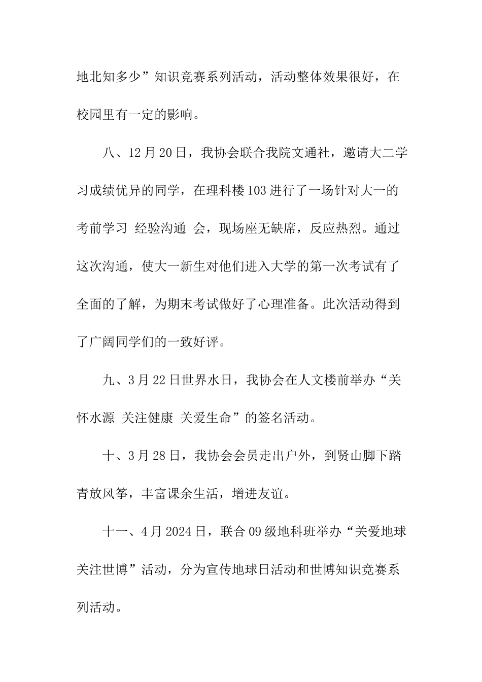 天文地理爱好者协会年度工作总结_第3页