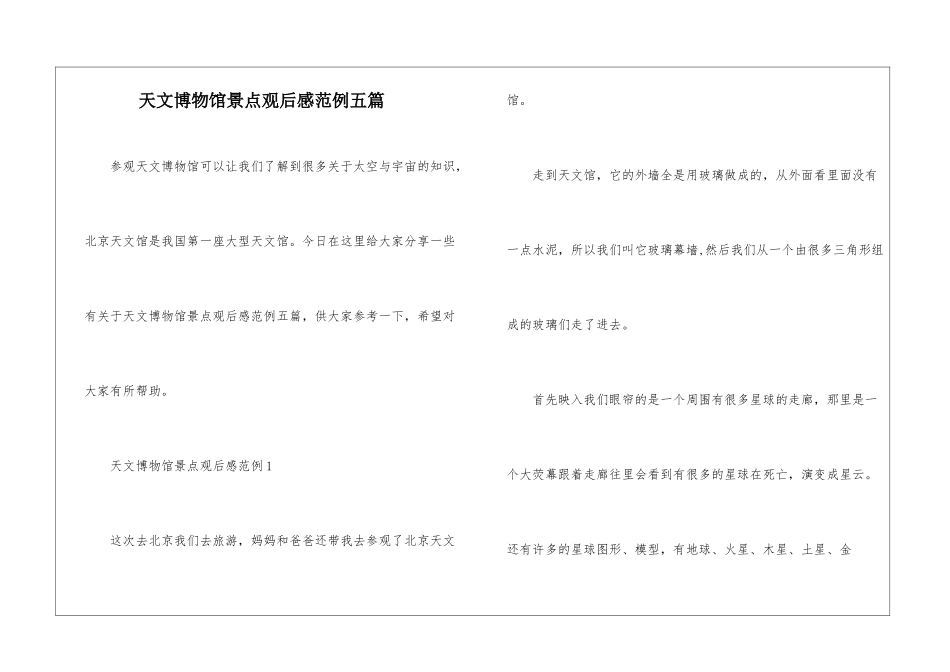 天文博物馆景点观后感范例五篇_第1页