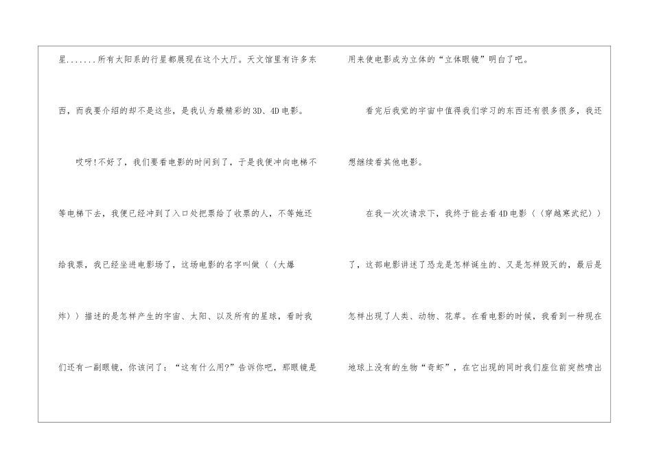 天文博物馆景点观后感范例五篇_第2页
