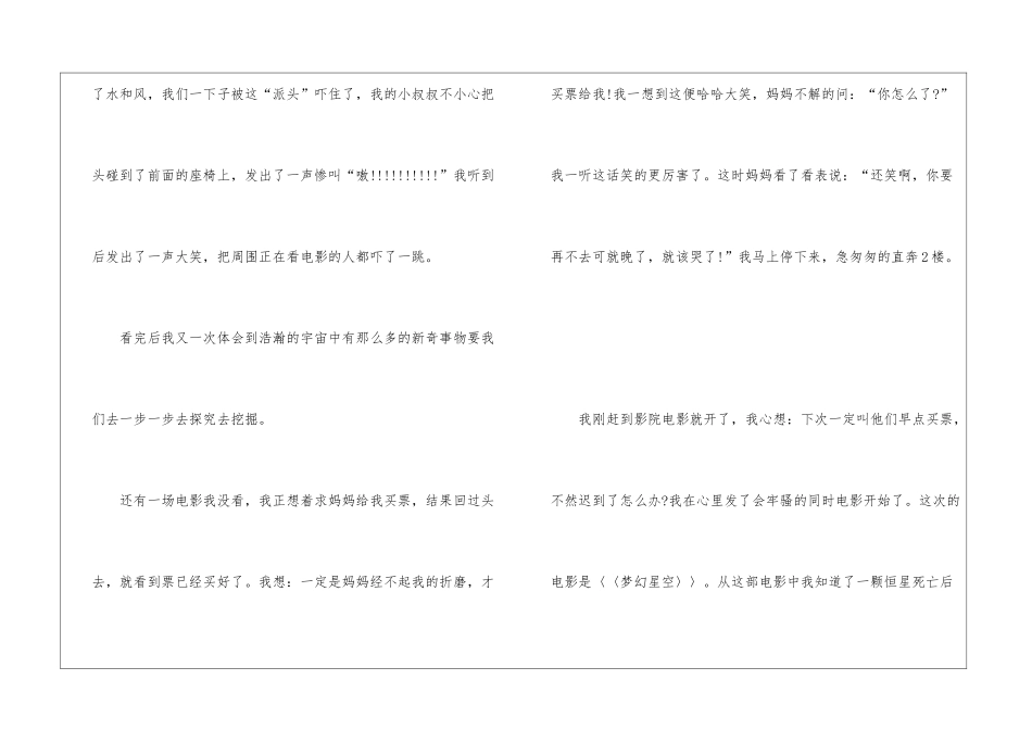 天文博物馆景点观后感范例五篇_第3页