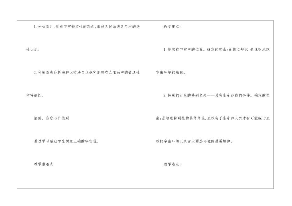 天文地理教学设计_第2页