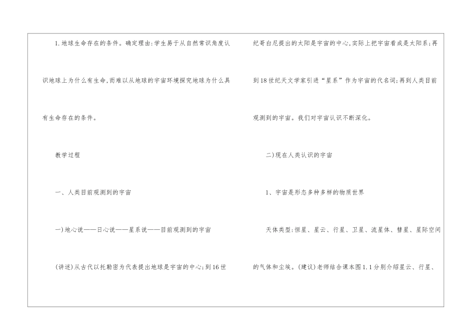 天文地理教学设计_第3页