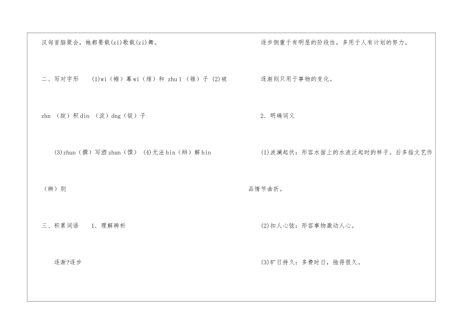 天文学上的旷世之争知识点归纳-天文学上的旷世之争知识点-小学语文基础知识总结-小学语文基础知识大全_第2页