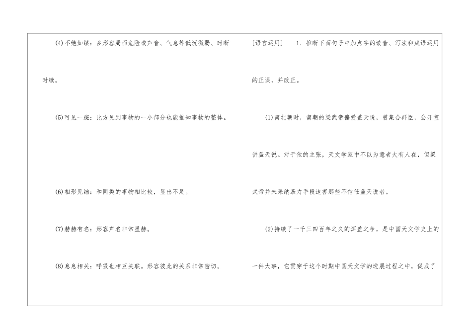 天文学上的旷世之争知识点归纳-天文学上的旷世之争知识点-小学语文基础知识总结-小学语文基础知识大全_第3页