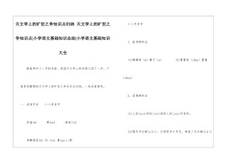 天文学上的旷世之争知识点归纳-天文学上的旷世之争知识点-小学语文基础知识总结-小学语文基础知识大全