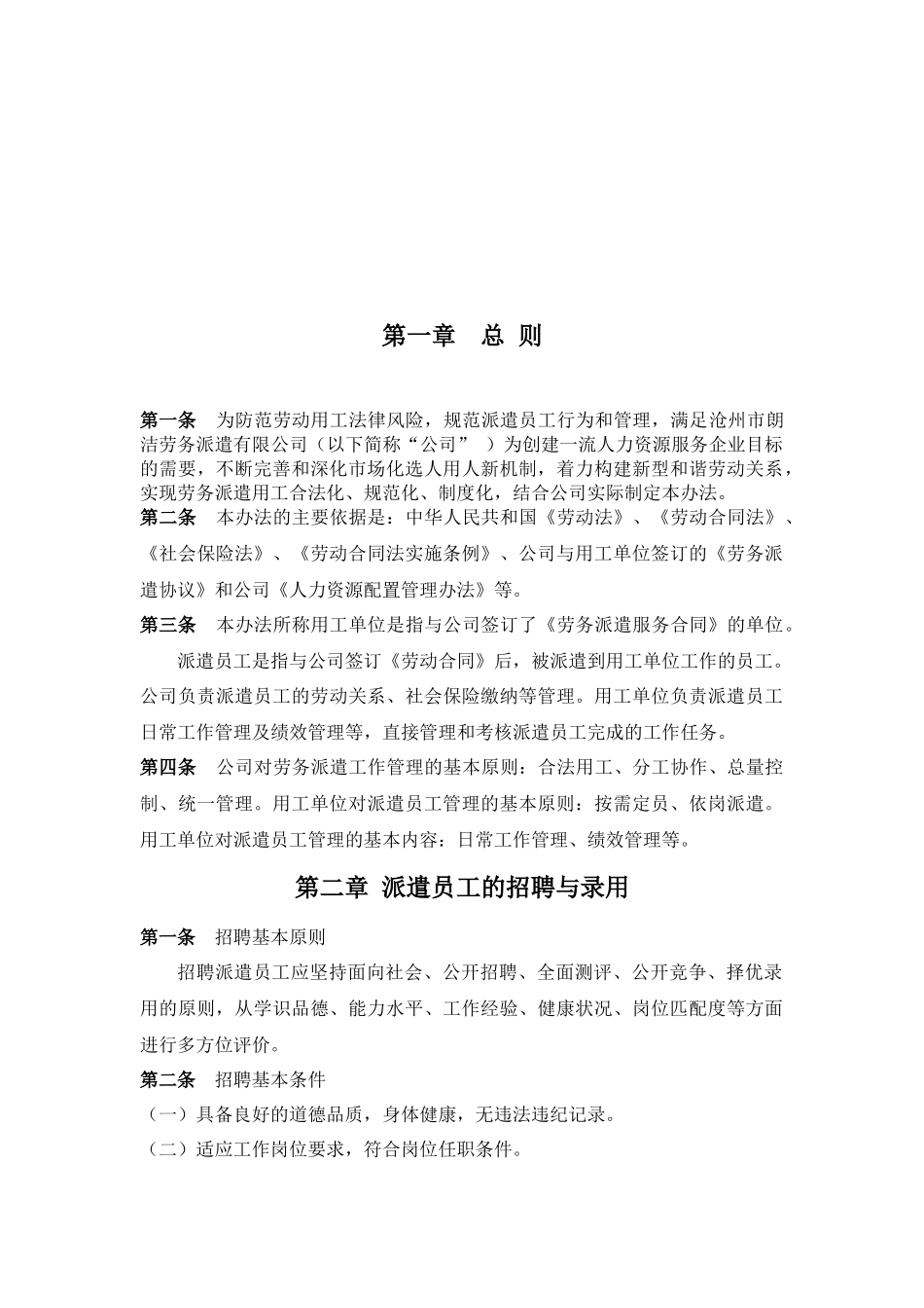 劳务派遣人员暂行管理办法_第3页