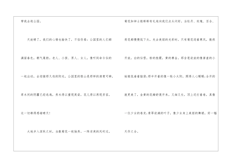 天晴了初三学生作文700字5篇_第2页