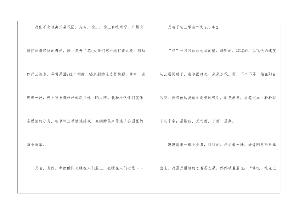 天晴了初三学生作文700字5篇_第3页