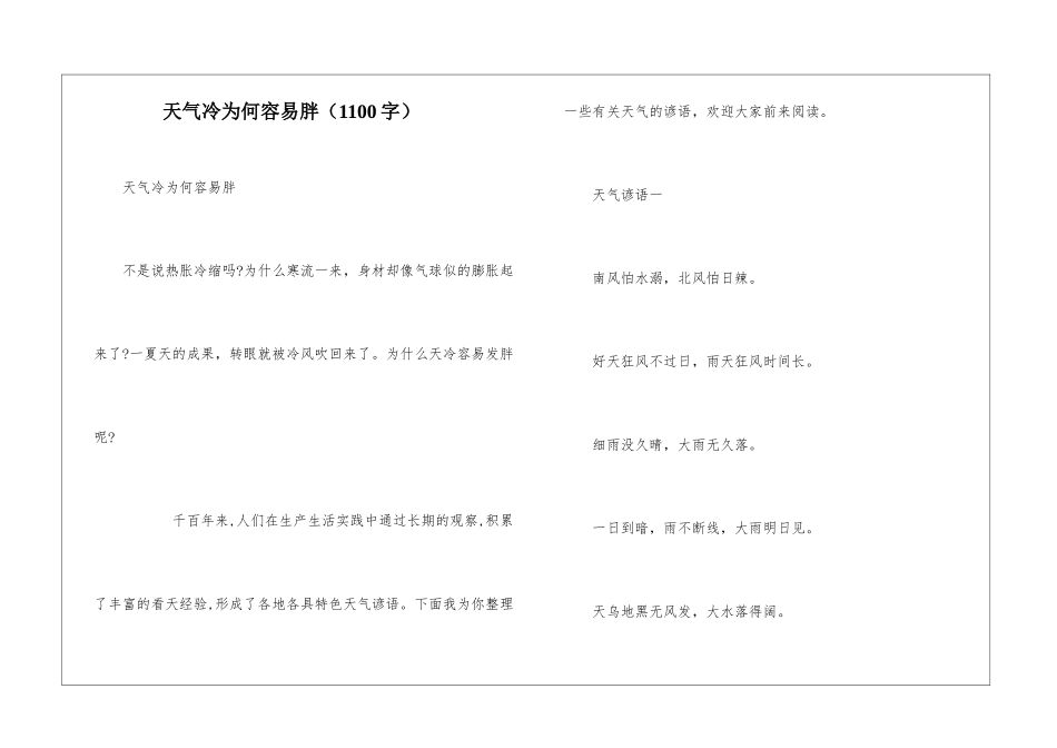 天气冷为何容易胖_第1页