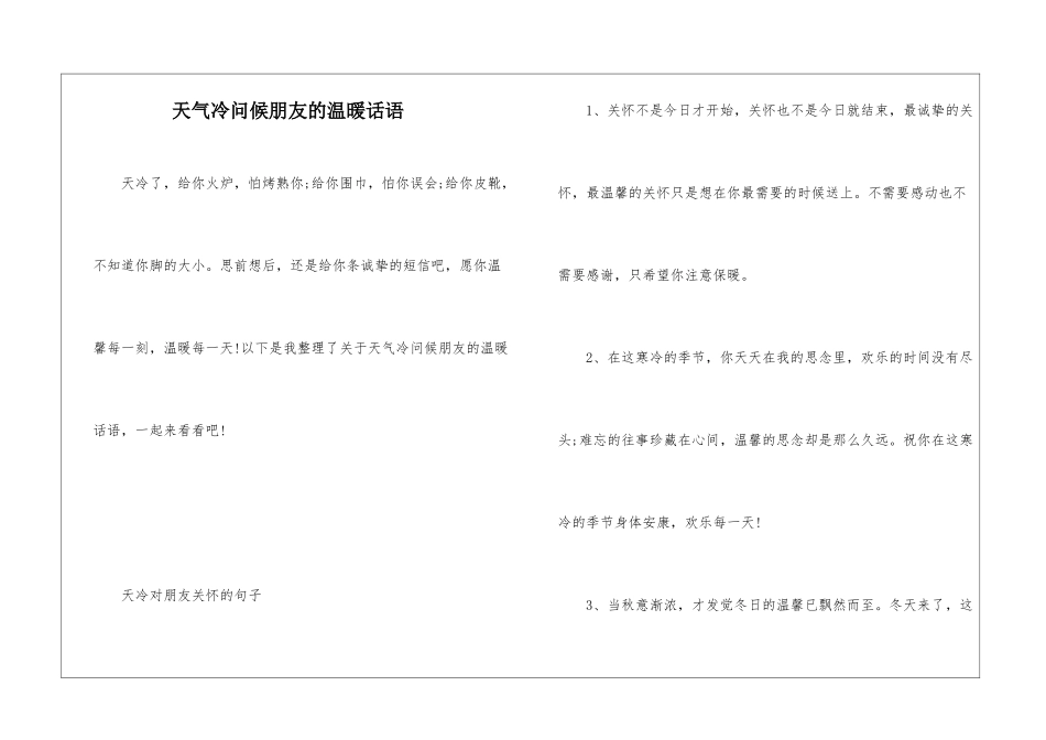 天气冷问候朋友的温暖话语_第1页