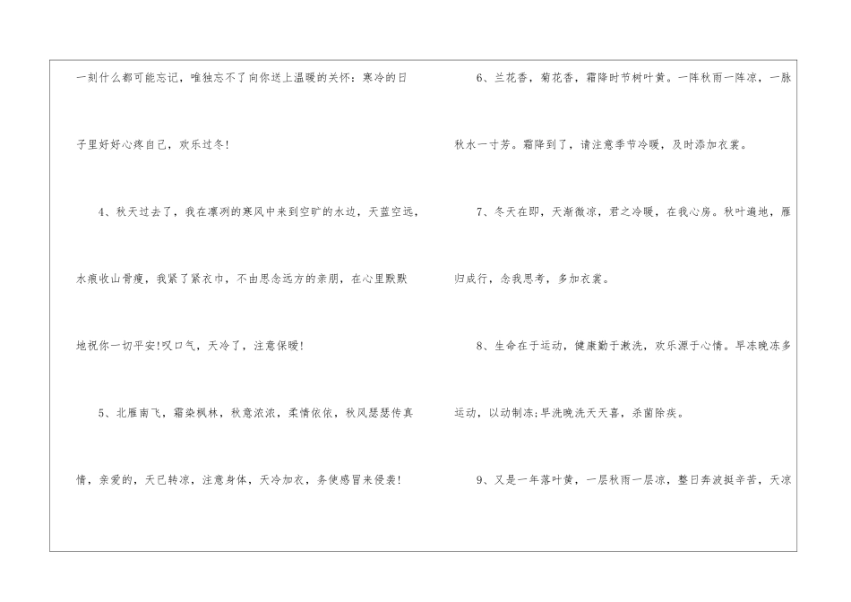 天气冷问候朋友的温暖话语_第2页