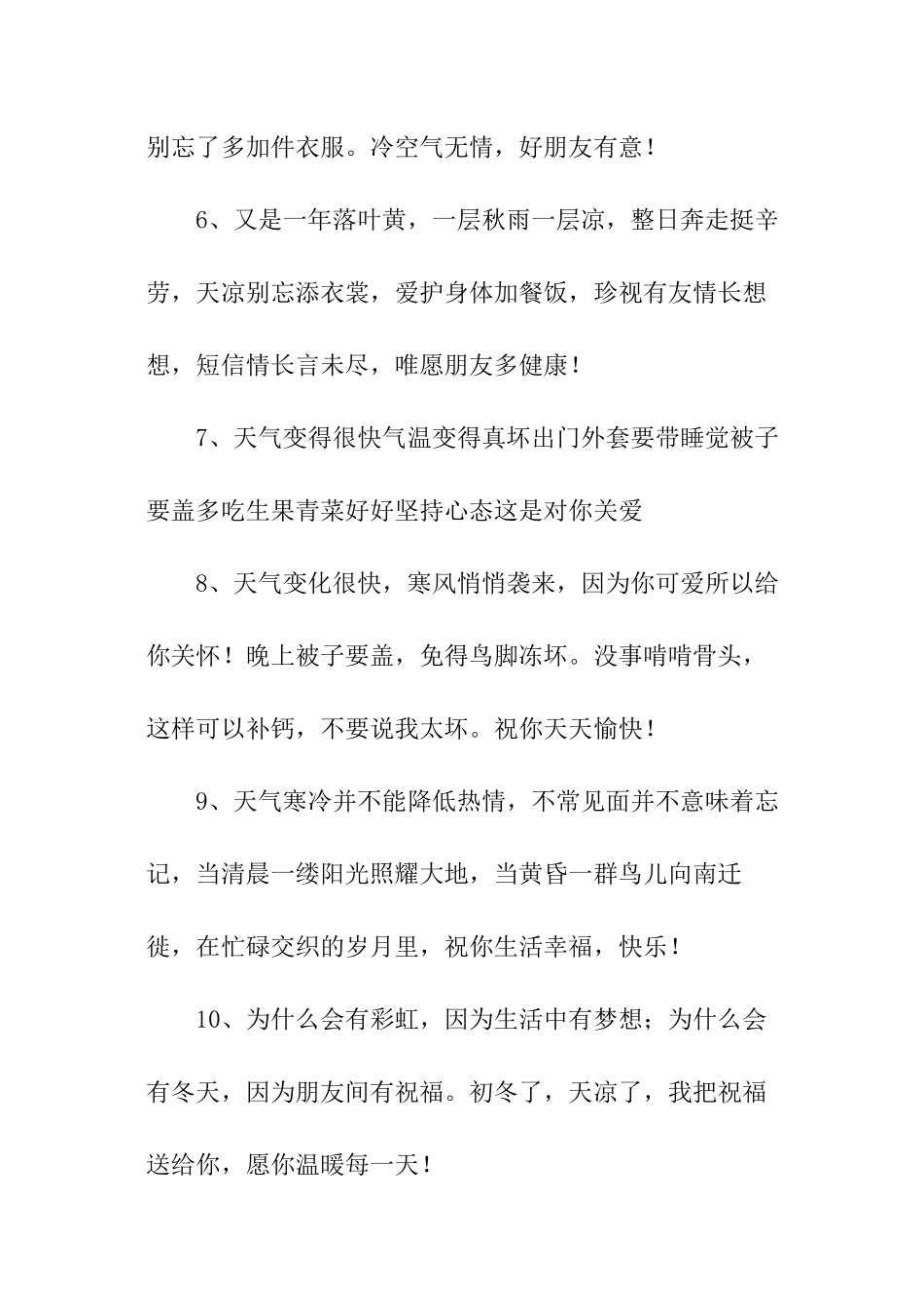 天气变化问候语_第2页