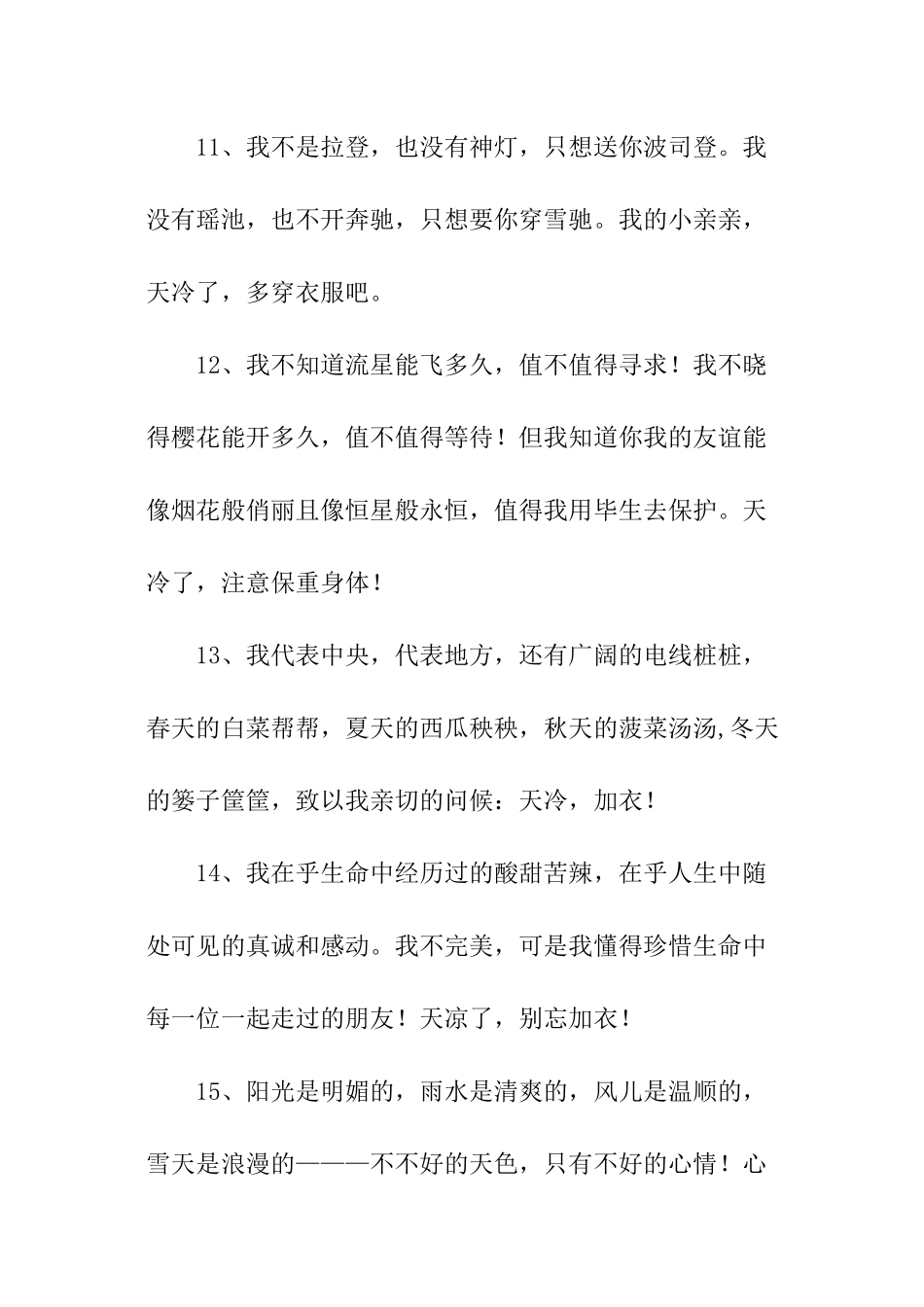 天气变化问候语_第3页