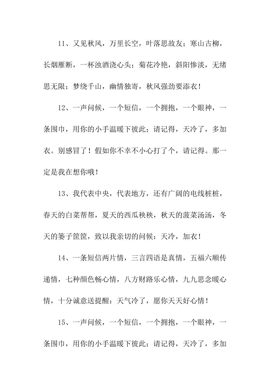 天气变冷温馨问候语_第3页