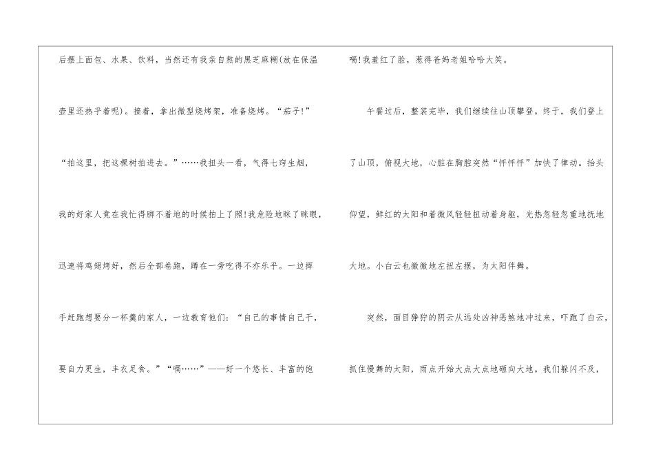 天晴初二学生作文600字7篇_第2页