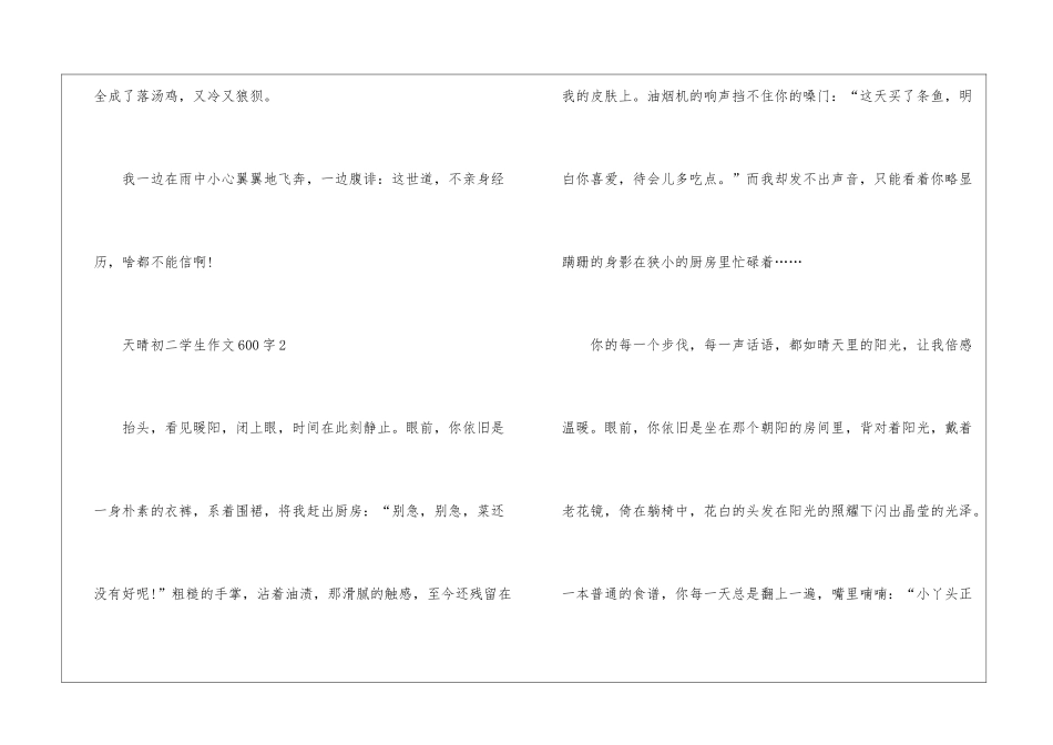 天晴初二学生作文600字7篇_第3页