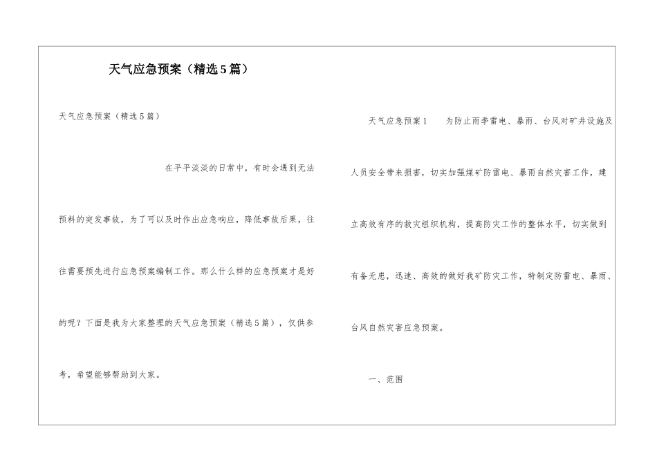天气应急预案(精选5篇)_第1页