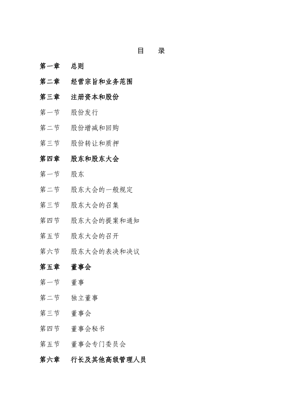 农商行章程(XXXX年标准版)_第2页