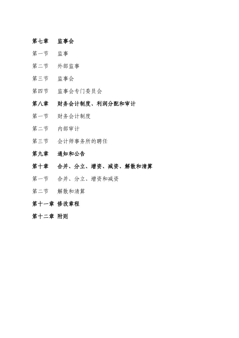 农商行章程(XXXX年标准版)_第3页