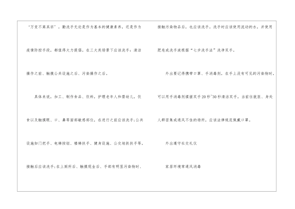 天气渐凉-秋冬疫情防护应当如何进行？_第2页