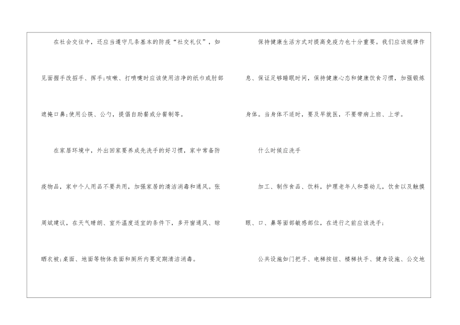 天气渐凉-秋冬疫情防护应当如何进行？_第3页