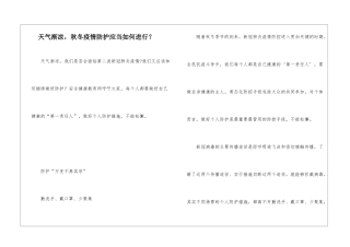 天气渐凉-秋冬疫情防护应当如何进行？