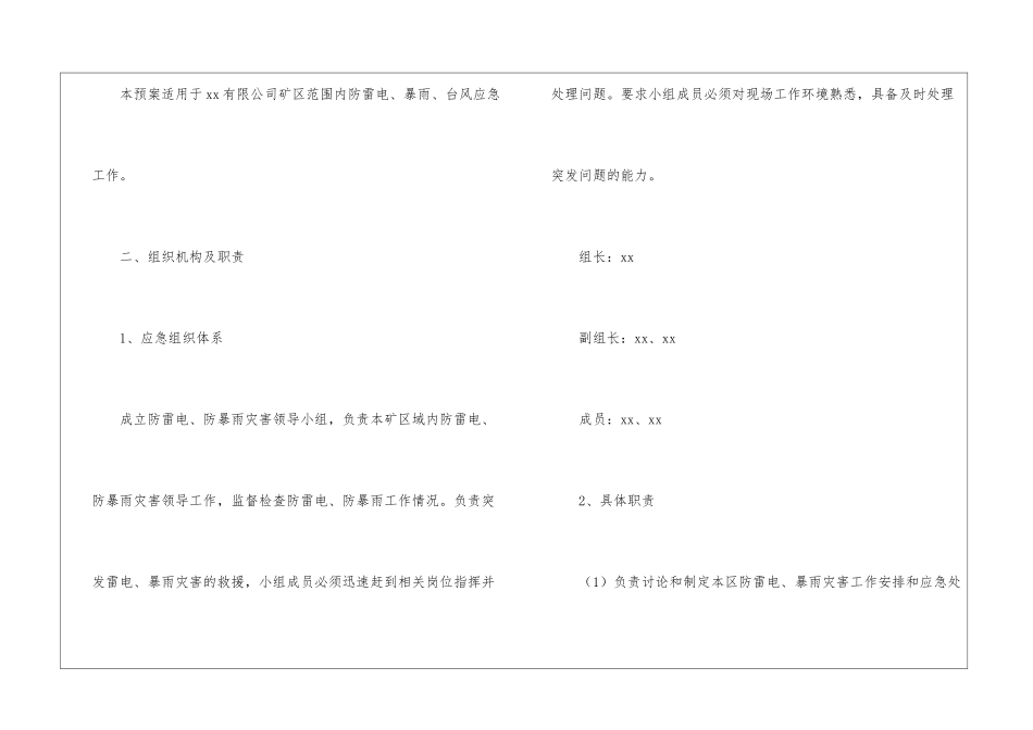 天气应急预案_第2页