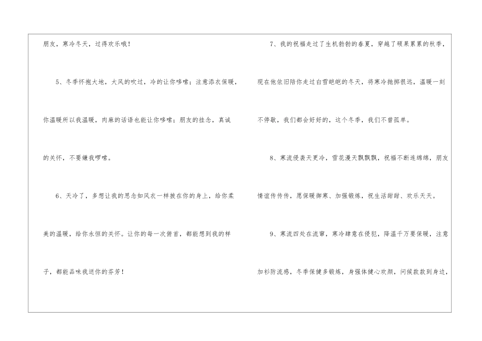 天气寒冷的问候语-问候语_第2页