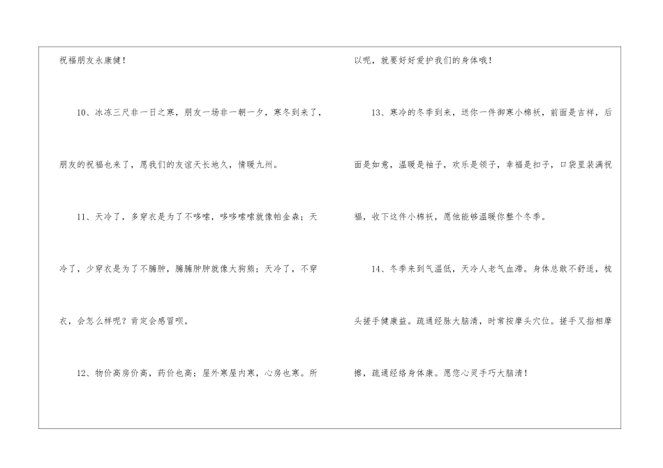 天气寒冷的问候语-问候语_第3页