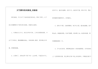 天气寒冷的问候语-问候语