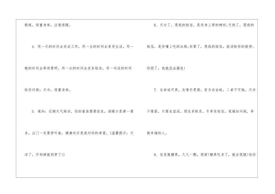 天气降温暖心问候语100句_第2页