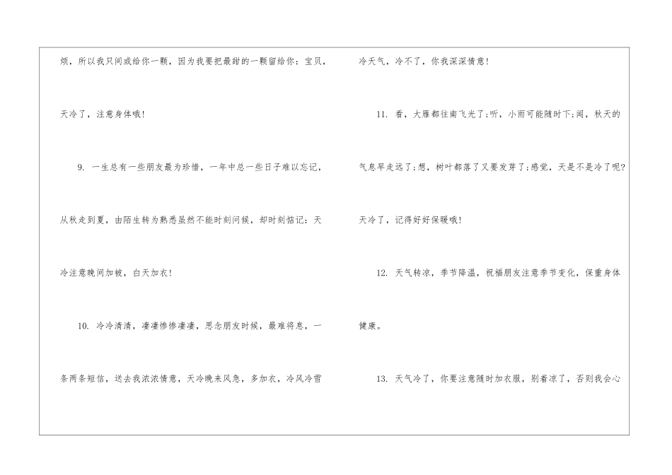 天气降温暖心问候语100句_第3页