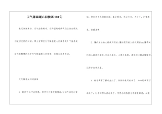 天气降温暖心问候语100句
