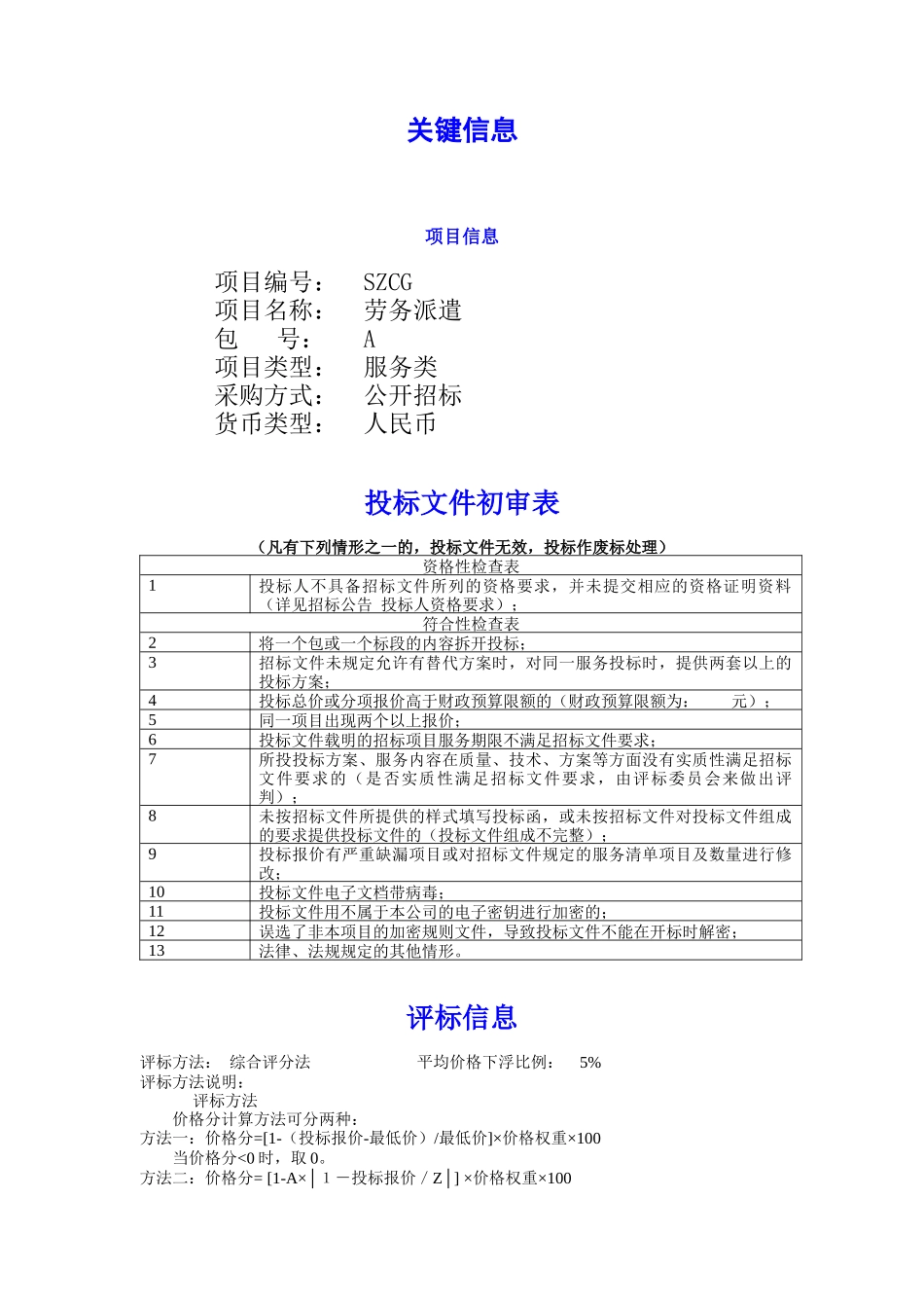 劳务派遣项目招标文件模板_第2页