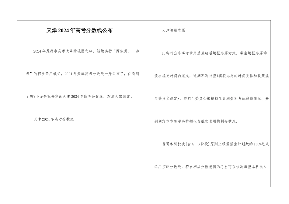 天津2024年高考分数线公布_第1页