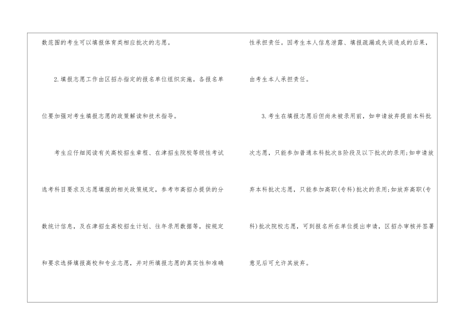 天津2024年高考分数线公布_第3页
