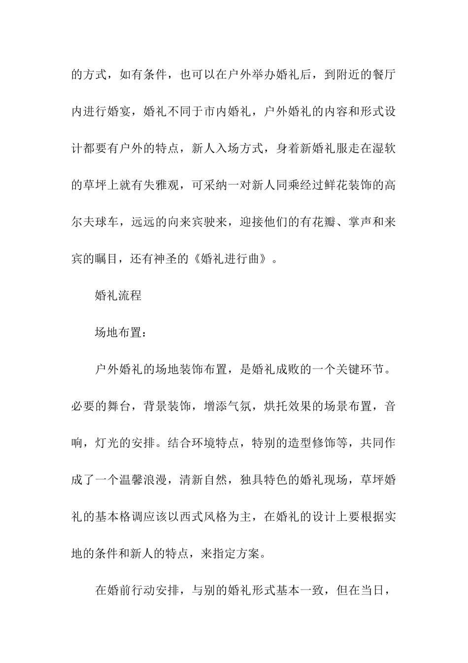 天水高端婚礼策划方案4篇_第2页