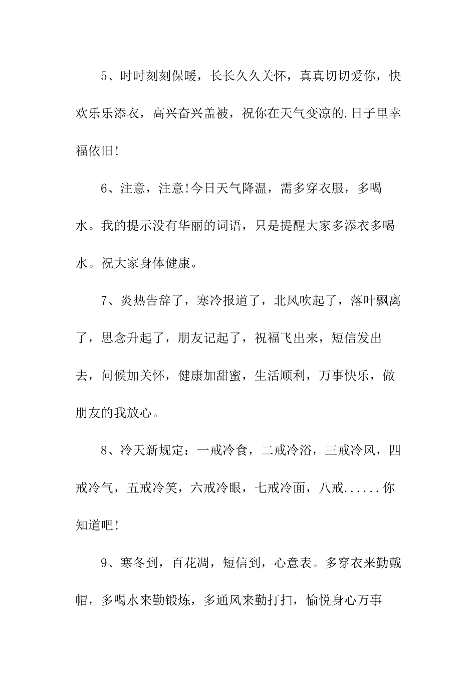 天气降温温馨问候语_第2页